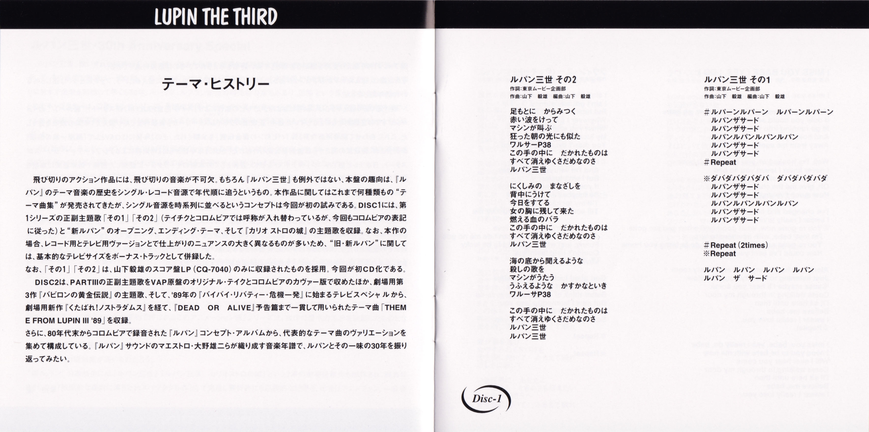 LUPIN THE THIRD Theme History (1997) MP3 - Download Soundtracks